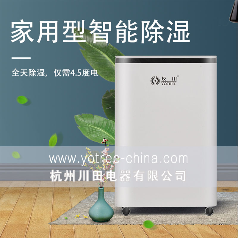 友川牌家用智能除湿机.jpg 友川牌家用智能除湿机.jpg