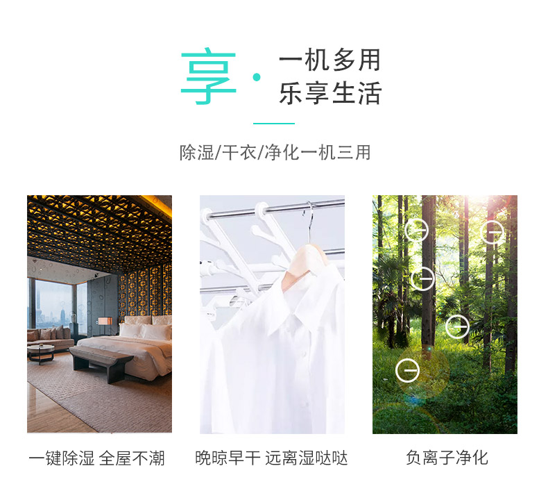 一键干衣-川田除湿机-家用智能除湿机.jpg 一键干衣-川田除湿机-家用智能除湿机.jpg