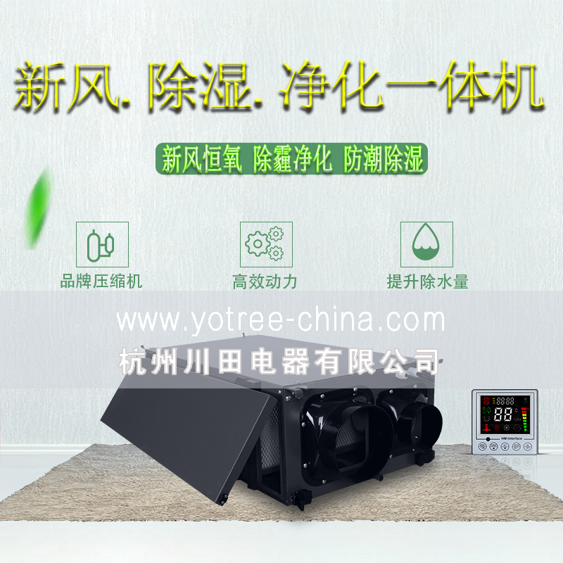 新风除湿机-新风净化吊顶机.jpg 新风除湿机-新风净化吊顶机.jpg